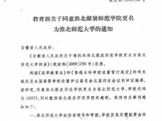 教育部关于同意乐鱼网页版登录入口更名为乐鱼网页版登录入口的通知