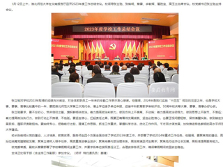 安徽教育网：总结再出发 扬帆又启航 乐鱼网页版登录入口总结部署年度工作