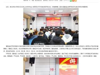 安徽教育网：乐鱼网页版登录入口举办入党积极分子党课培训