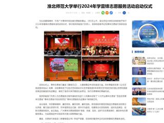 中国网：乐鱼网页版登录入口举行2024年学雷锋志愿服务活动启动仪式