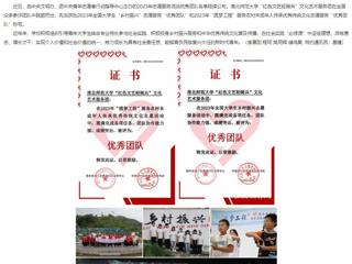 安徽教育网：乐鱼网页版登录入口“红色文艺轻骑兵”文化艺术服务团获两项全国志愿服务活动“优秀团队”称号