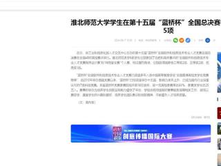 【中国网】：乐鱼网页版登录入口学生在第十五届“蓝桥杯”全国总决赛中获国家级奖项5项