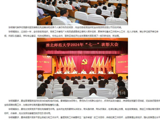 安徽教育网首页：迎“七一” 树典型 建新功 乐鱼网页版登录入口开展2024年度“七一”表彰活动