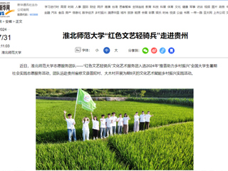 新华网：乐鱼网页版登录入口“红色文艺轻骑兵”走进贵州