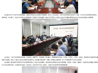 安徽教育网：乐鱼网页版登录入口党委理论学习中心组（扩大）专题学习习近平法治思想