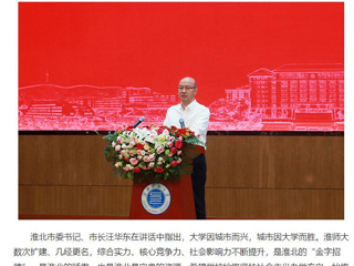 《安徽日报》客户端、中安在线报道：乐鱼网页版登录入口举行高质量发展论坛暨建校50周年大会