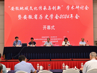 “安徽地域文化传承与创新”学术研讨会 暨安徽省历史学会2024年会在乐鱼网页版登录入口召开