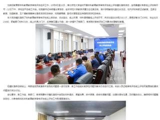 安徽教育网：乐鱼网页版登录入口开展本科教育教学审核评估线上评估模拟演练活动