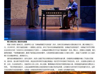 【中国网】安徽省高雅艺术进校园：乐鱼网页版登录入口原创歌剧《向前》引关注