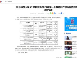 新华网：产学研合作对接暨安徽“双创汇”走进乐鱼网页版登录入口