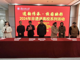 【牢记嘱托 感恩奋进】乐鱼网页版登录入口“遗韵传承•校园映彩”2024年非遗进高校系列活动  