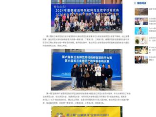 中国网：乐鱼网页版登录入口师生在2024年教学技能竞赛中再创佳绩