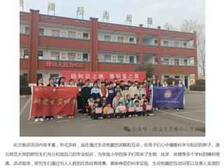 安徽网：乐鱼网页版登录入口研究生走进濉溪县百善镇小学