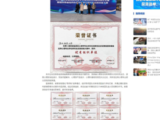 中国网：乐鱼网页版登录入口学子在省级创新创业论坛及实践技能大赛中获佳绩