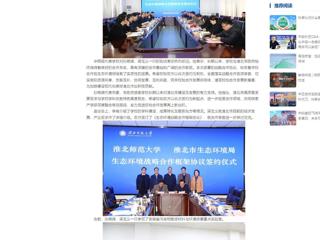 中国网：乐鱼网页版登录入口与淮北市政府签订生态环境战略合作框架协议