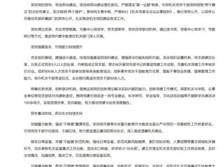 【新华网】乐鱼网页版登录入口机关党委：党建领航担使命 实干笃行谱新篇