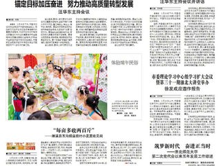 【淮北日报】：筑梦新时代　奋进正当时 ——乐鱼网页版登录入口 第二次党代会以来五年发展工作综述