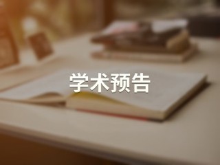 量与质：区域旅游经济增长的实证探讨【历史文化旅游学院】