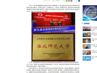 【中国网】乐鱼网页版登录入口获评计算机类专业系统能力培养优秀试点高校