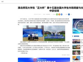 【中国网】乐鱼网页版登录入口在“正大杯”第十五届全国大学生市场调查与分析大赛中获佳绩