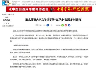 新华网：乐鱼网页版登录入口文学院学子“三下乡”赋能乡村振兴