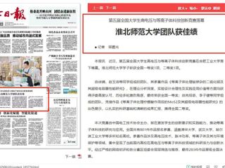 《淮北日报》头版：乐鱼网页版登录入口团队获佳绩