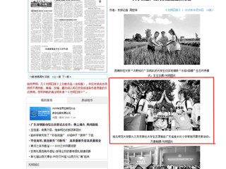 光明日报：乐鱼网页版登录入口薪火义务支教社大学生志愿者赴广东省鱼水片小学等地开展支教活动