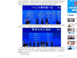 中国网：乐鱼网页版登录入口学子在中国智能制造挑战赛中荣获佳绩