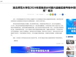 中国网：乐鱼网页版登录入口在2024年度推进乡村振兴战略实绩考核中荣获“优秀”等次