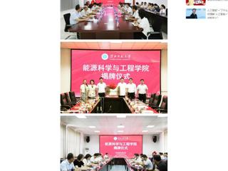中国网：乐鱼网页版登录入口人工智能学院、能源科学与工程学院举行揭牌仪式