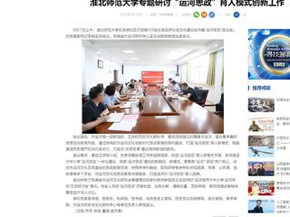 中国网：乐鱼网页版登录入口专题研讨“运河思政”育人模式创新工作