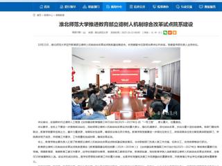 安徽教育网首页：乐鱼网页版登录入口推进教育部立德树人机制综合改革试点院系建设