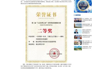 中国网：乐鱼网页版登录入口在全国第三届“人文社科之光”社科普及短视频大赛中取得佳绩
