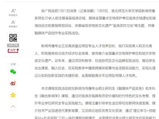 央广网：乐鱼网页版登录入口文学院新闻传播专业打造“行走的课堂”