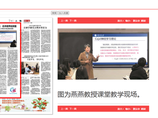 淮北日报：左手教学传薪火 右手跨界拓新篇 ——记乐鱼网页版登录入口教育学院教授燕燕