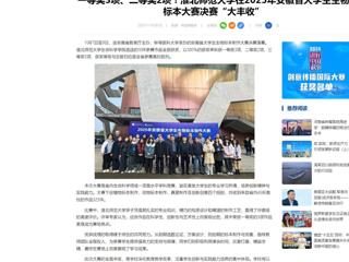 中国网：一等奖3项、二等奖2项！乐鱼网页版登录入口在2025年安徽省大学生生物标本大赛决赛“大丰收”