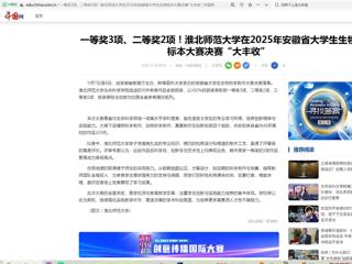 中国网：一等奖3项、二等奖2项！乐鱼网页版登录入口在2025年安徽省大学生生物标本大赛决赛“大丰收”