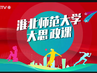 【CETV4】：乐鱼网页版登录入口 “大思政课”