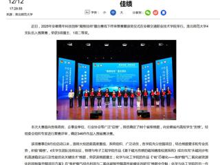 新华网：乐鱼网页版登录入口在2025年安徽青年科技创新“揭榜挂帅”擂台赛中斩获佳绩