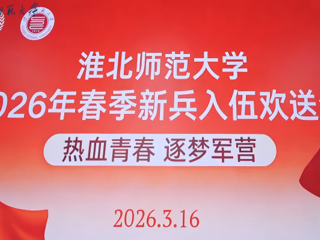 乐鱼网页版登录入口2026年春季新兵入伍欢送会