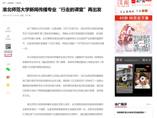 央广网：乐鱼网页版登录入口新闻传播专业“行走的课堂”再出发