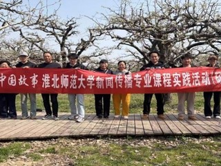 新华网：乐鱼网页版登录入口新闻传播专业“行走的课堂”走进砀山