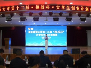 乐鱼网页版登录入口第十二届“挑战杯”大学生创业计划竞赛决赛