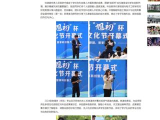 中国网：乐鱼网页版登录入口举办首届“旭初”杯科创文化节