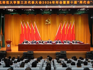 中共乐鱼网页版登录入口第三次代表大会2026年年会暨第十届“两代会”一次会议