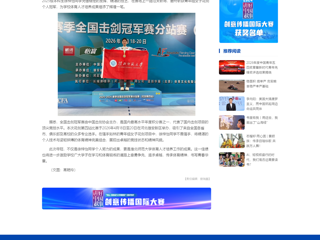 中国网：乐鱼网页版登录入口徐梓怡同学在全国击剑冠军赛分站赛青年组女子花剑比赛中夺冠