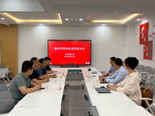 亳州学院学生处一行来校调研座谈