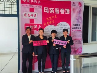 总务处组织“感恩母爱 薪火传情”母亲节感恩主题活动
