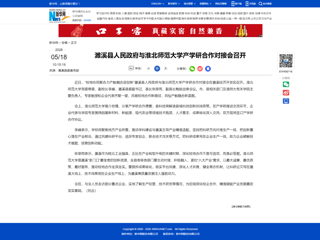 新华网：濉溪县人民政府与乐鱼网页版登录入口产学研合作对接会召开