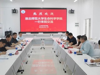 生命科学学院到南通大学交流学习